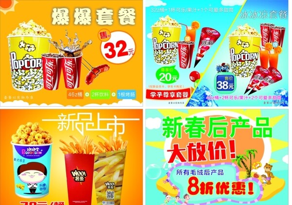 超值套餐