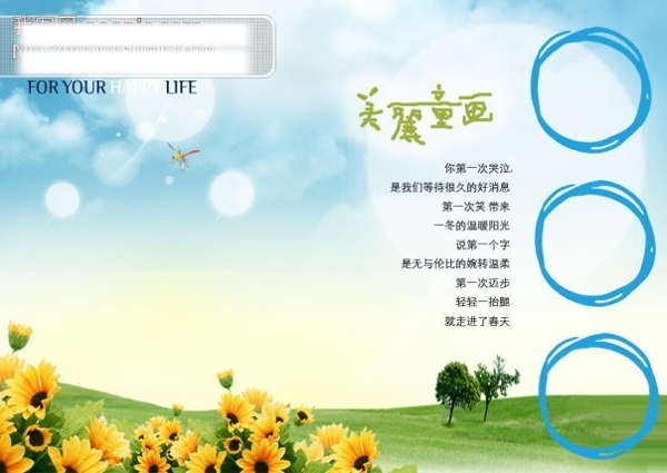可愛兒童模板寶寶藝術照模板