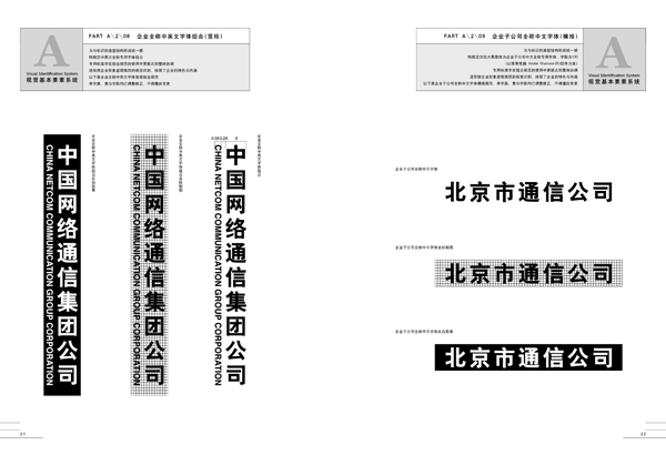 CNC中國(guó)網(wǎng)通全套完整VIS基礎(chǔ)部分矢量CDR文件VI設(shè)計(jì)VI寶典
