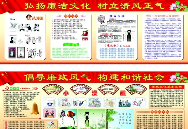 廉政宣傳