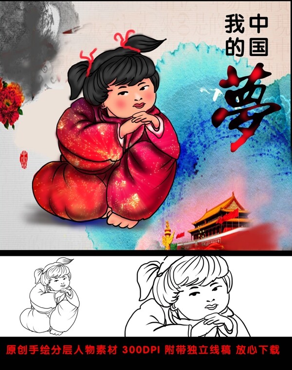 中國(guó)夢(mèng)圖片