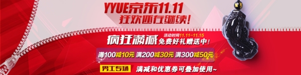 京東雙11