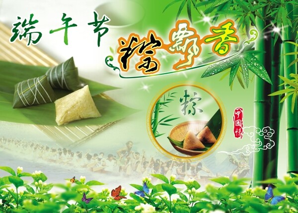端午節(jié)圖片
