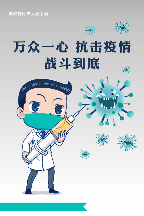 新冠肺炎戰(zhàn)疫公益廣告