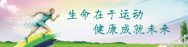 文明健康