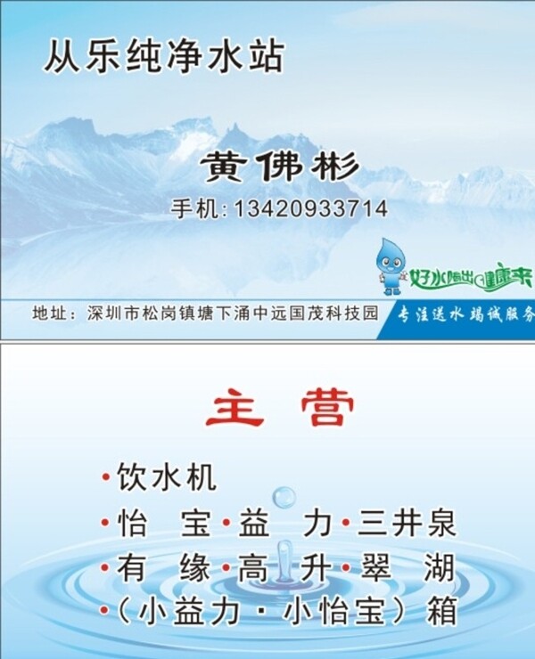 送水名片圖片
