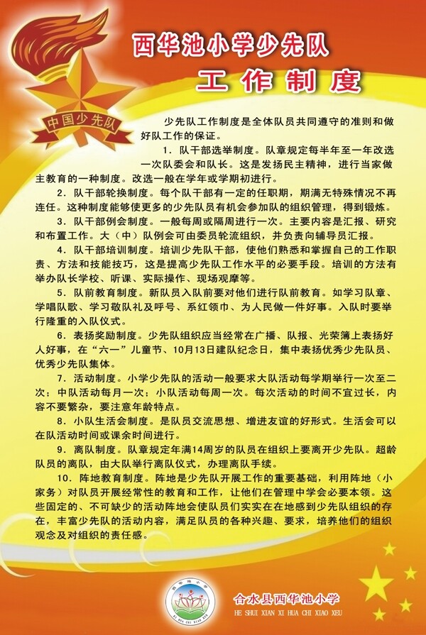 少先隊制度圖片