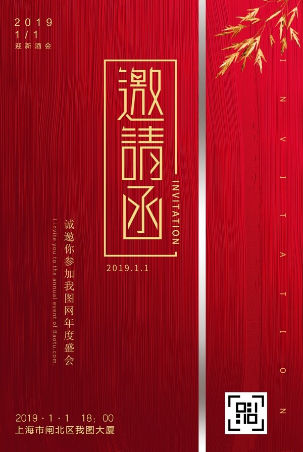 邀請(qǐng)函