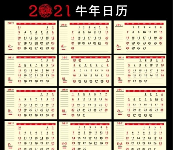 2021年日歷