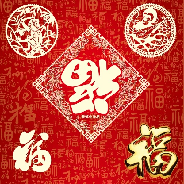 福字