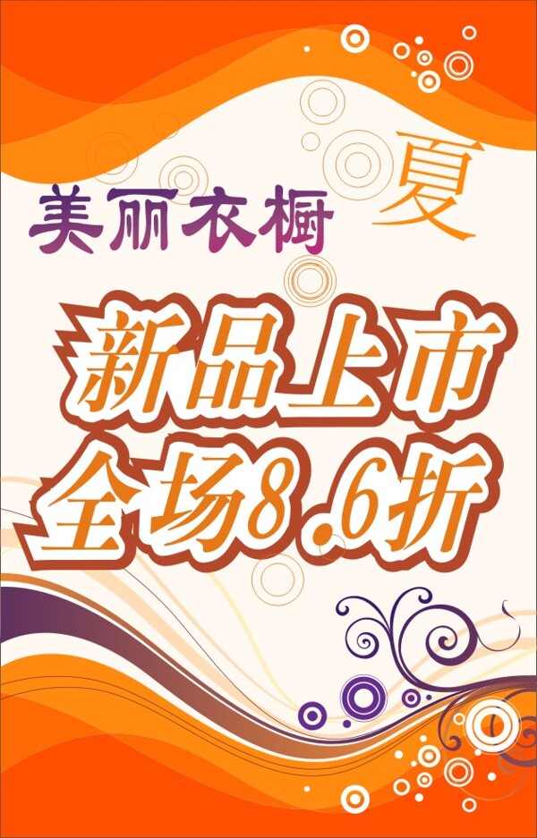衣服促銷