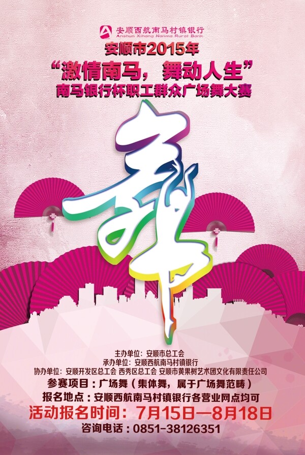 舞蹈海報廣場舞海報