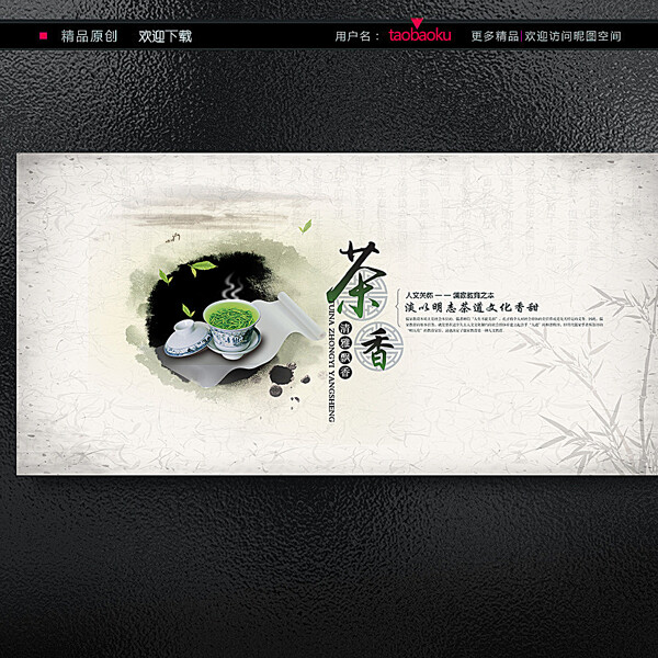 中国风茶香文化展板图片