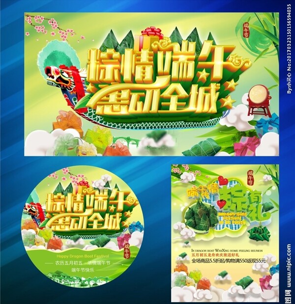 粽情端午惠動(dòng)全城