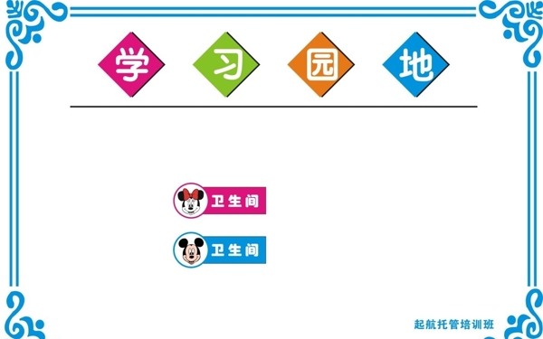 學(xué)習(xí)園地