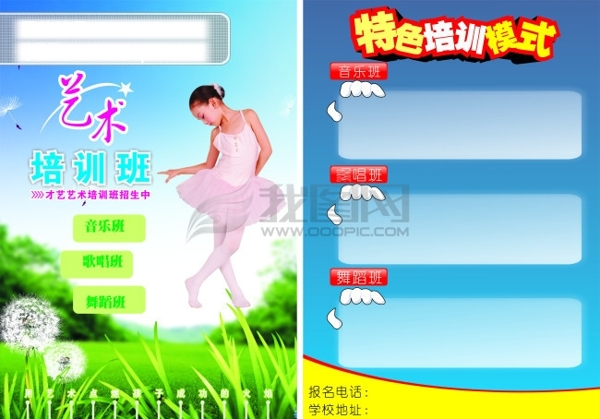 藝術(shù)培訓(xùn)班DM宣傳