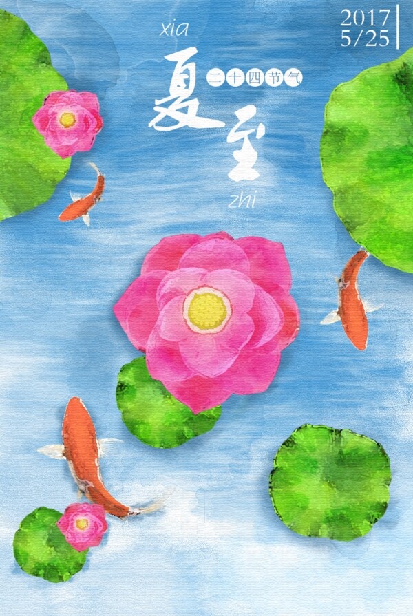 鼠繪二十四節(jié)氣夏至