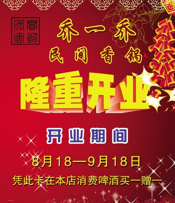 飯店開業(yè)彩頁圖片