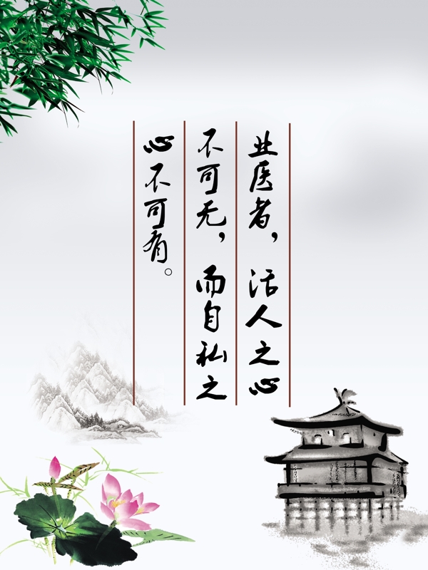 醫(yī)道無私心高清psd下載圖