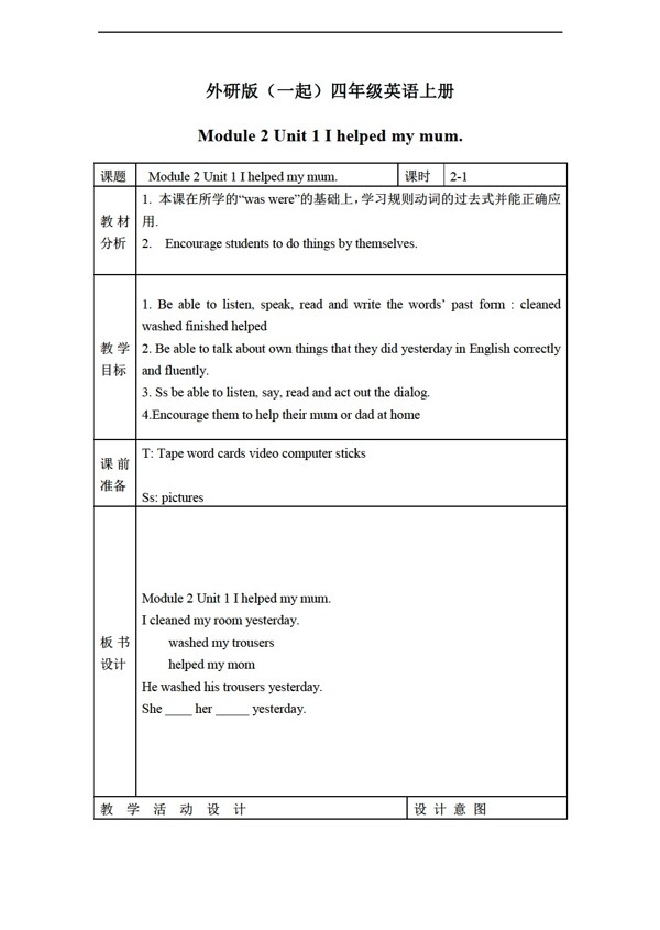四年級(jí)上英語(yǔ)上冊(cè)教案module2unit1