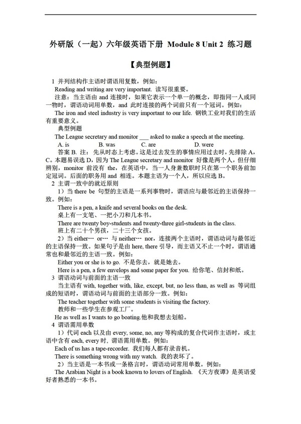 六年級下英語下冊module8unit2練習(xí)題