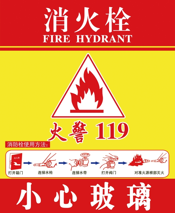 消火栓