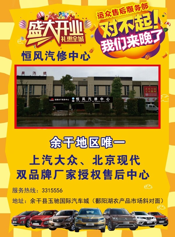盛大開業(yè)