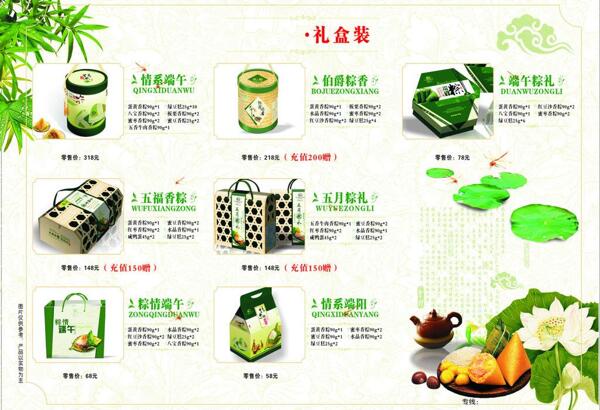 端午節(jié)禮盒圖片