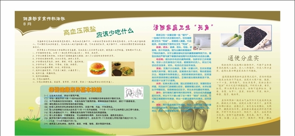 健康教育宣傳欄圖片