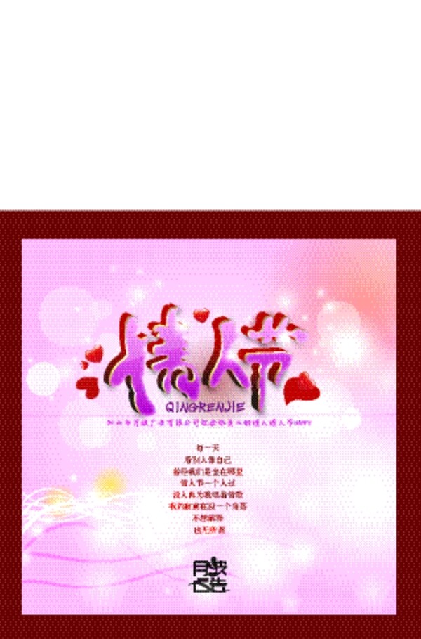 情人節(jié)海報背景元素圖片