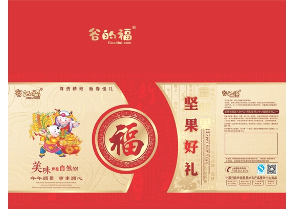 禮盒包裝展開(kāi)圖圖片模板下載