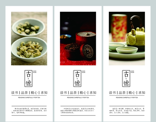 茶文化古典品茶海报