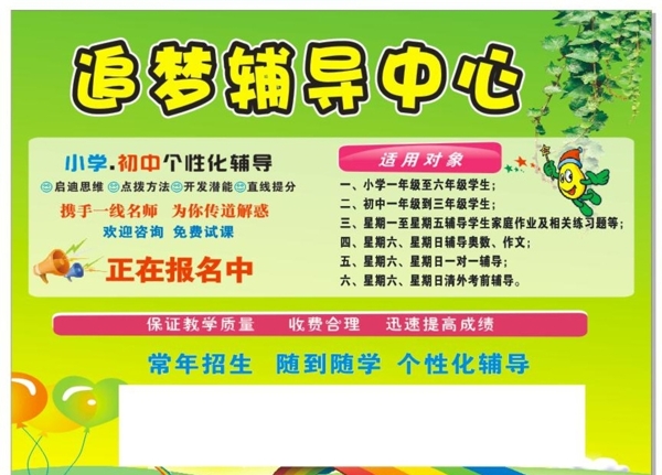 輔導班宣傳
