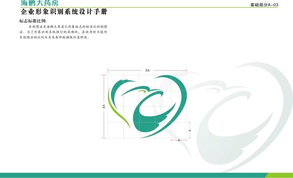 海鵬藥房VI矢量CDR文件VI設(shè)計(jì)VI寶典