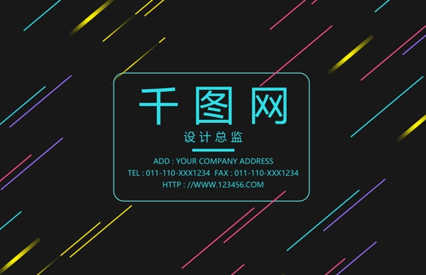 簡約彩色漸變線條商務(wù)名片設(shè)計(jì)