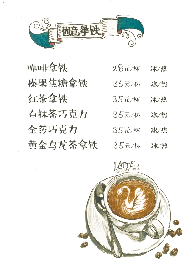 手绘咖啡厅菜单