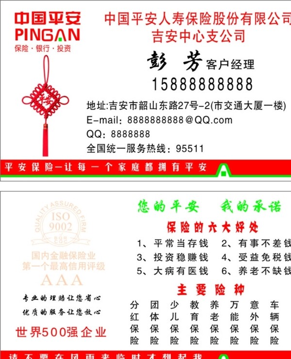 平安保險(xiǎn)名片圖片