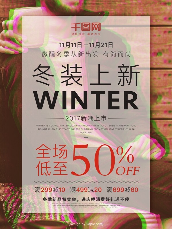 創(chuàng)意風(fēng)格配圖冬季上新促銷(xiāo)海報(bào)