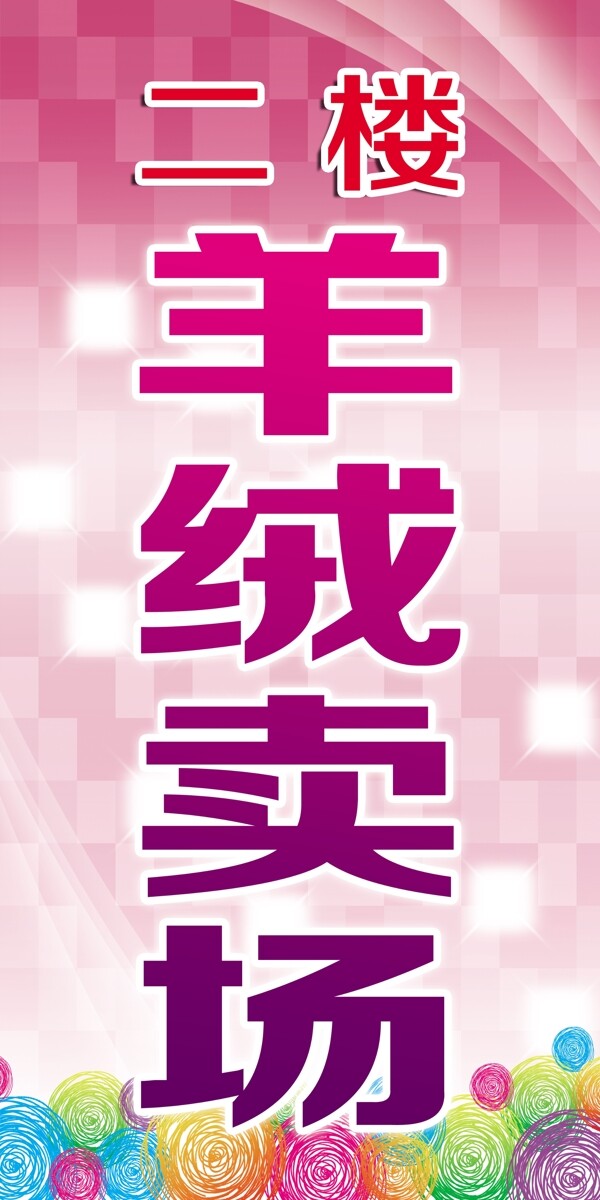 羊絨