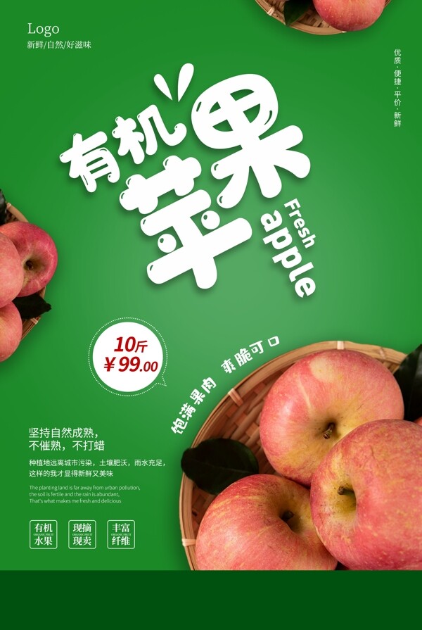 苹果水果促销活动宣传海报