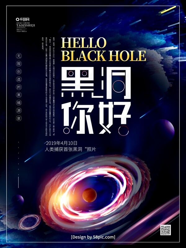原创黑色创意字体黑洞你好宣传海报