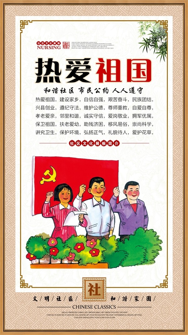 中国风党建廉政文化