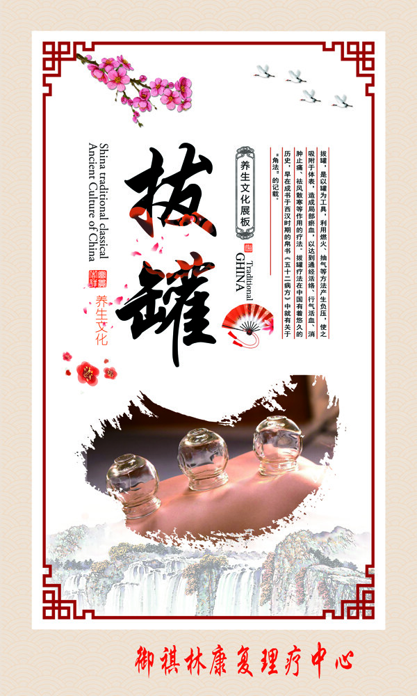 拔罐