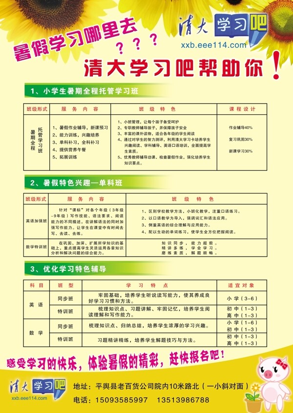 清大學習吧彩頁圖片