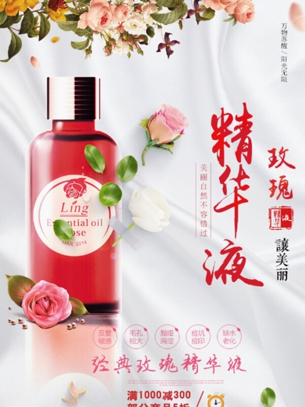 精華液