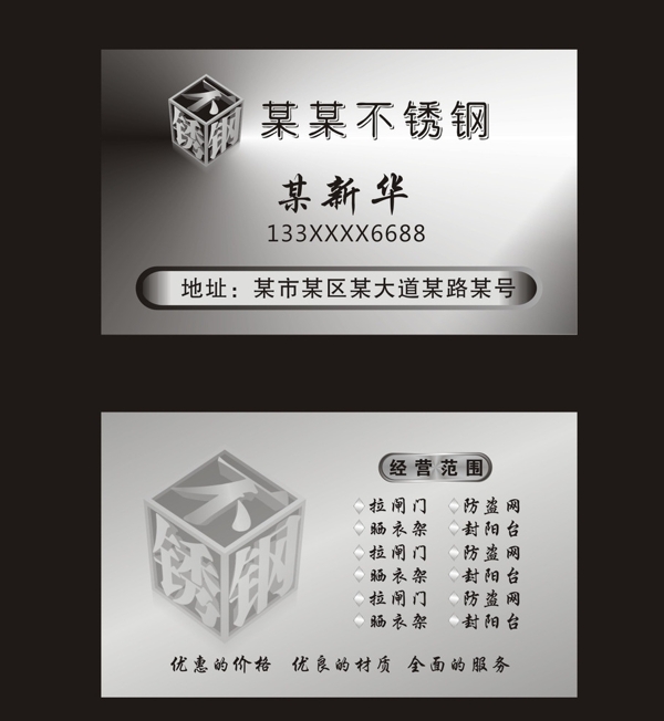 不銹鋼名片