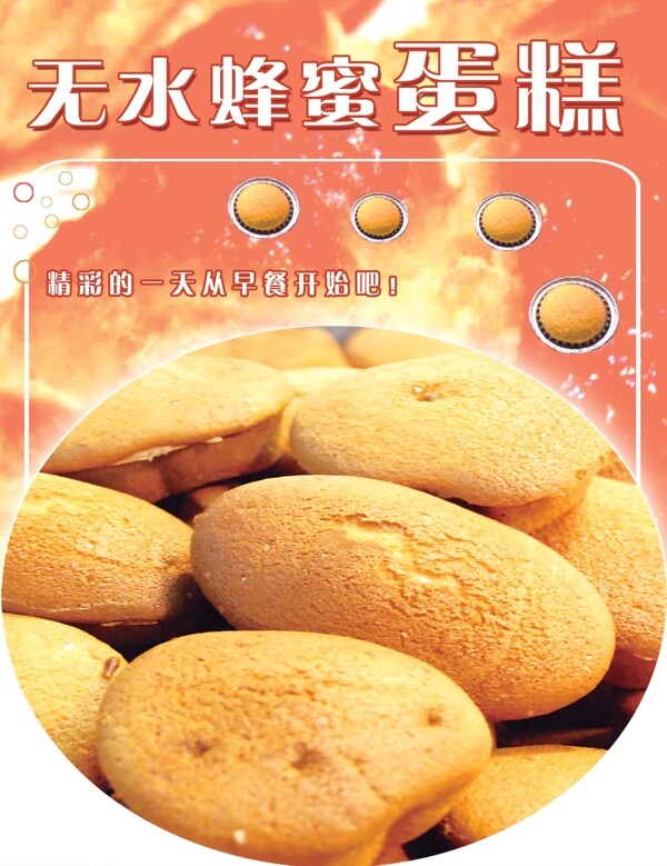 蜂蜜蛋糕吊旗圖片