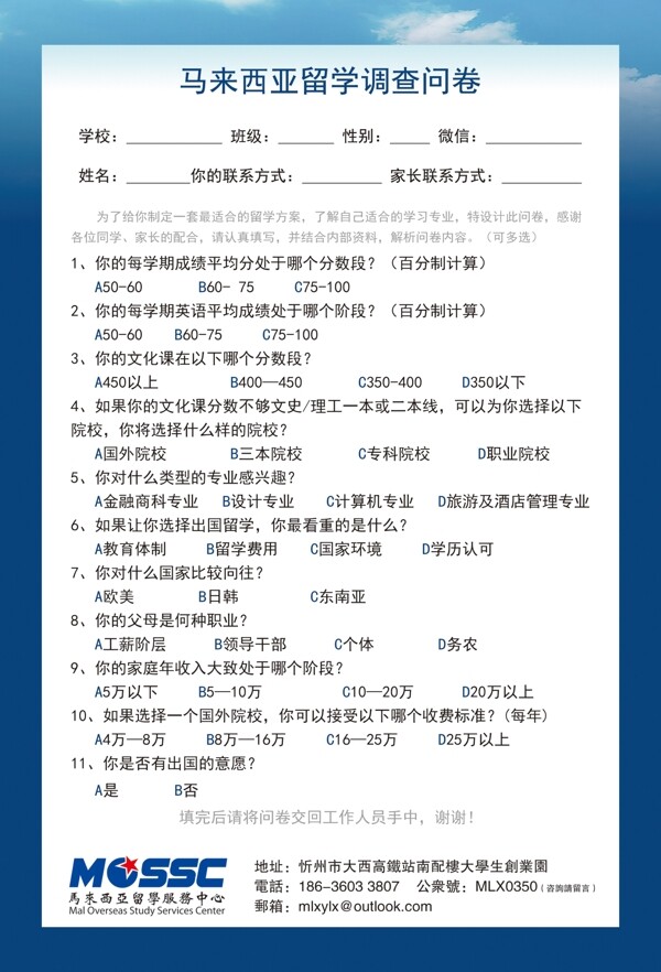 調(diào)查問卷留學(xué)