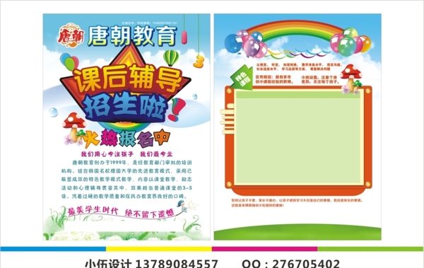 招生單頁