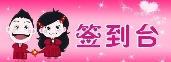 簽名臺圖片